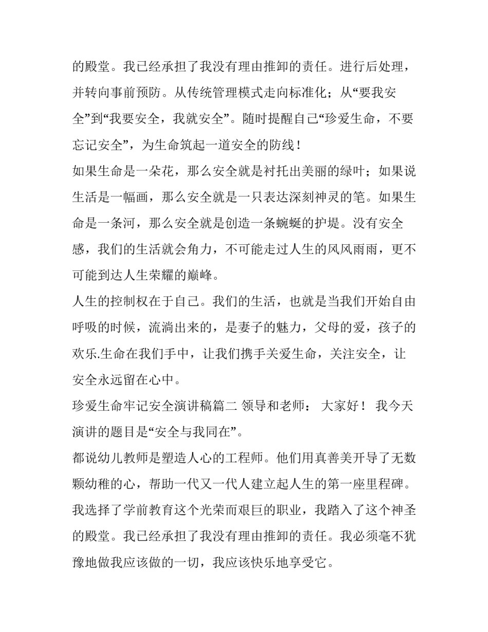 最新珍爱生命牢记安全演讲稿(五篇)_第3页