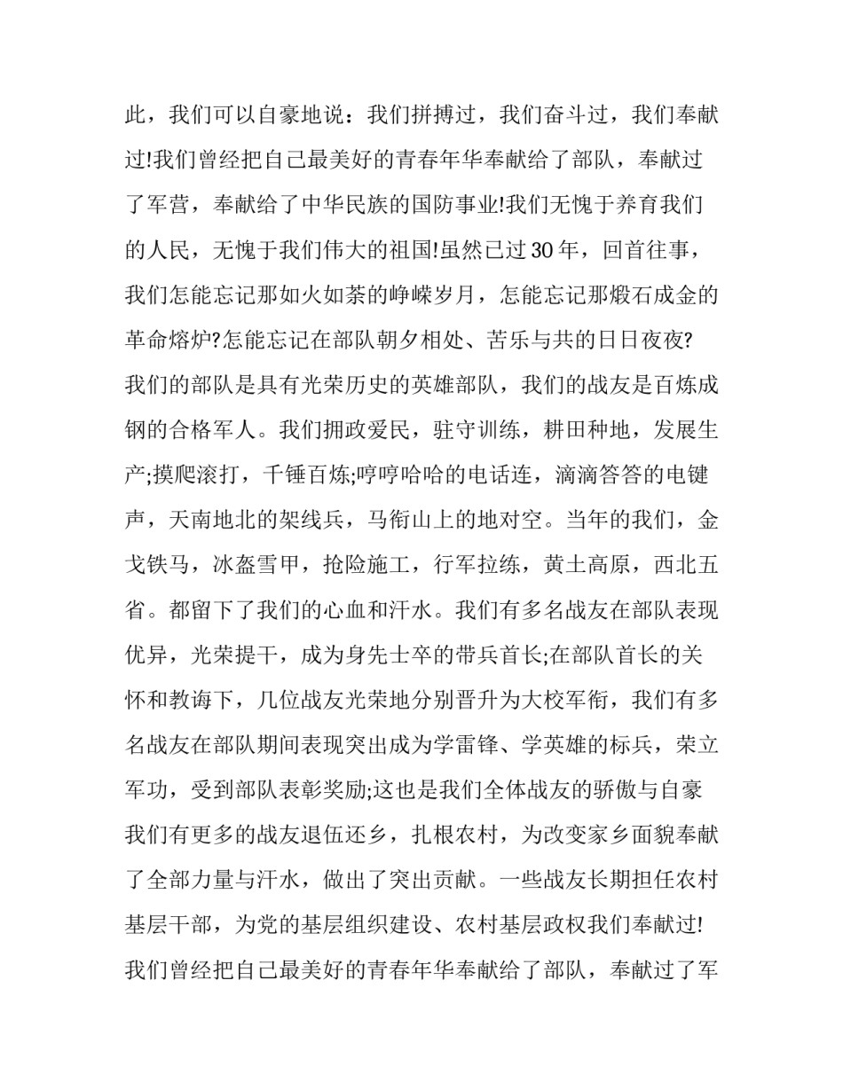 2023年新年战友聚会致辞 战友聚会致辞简洁明了(22篇)_第2页