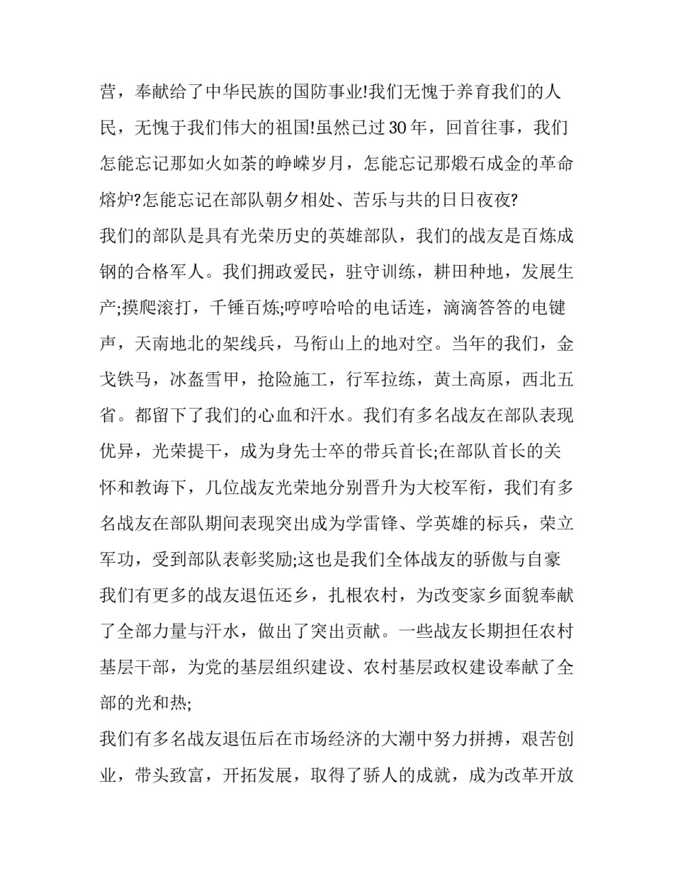 2023年新年战友聚会致辞 战友聚会致辞简洁明了(22篇)_第3页