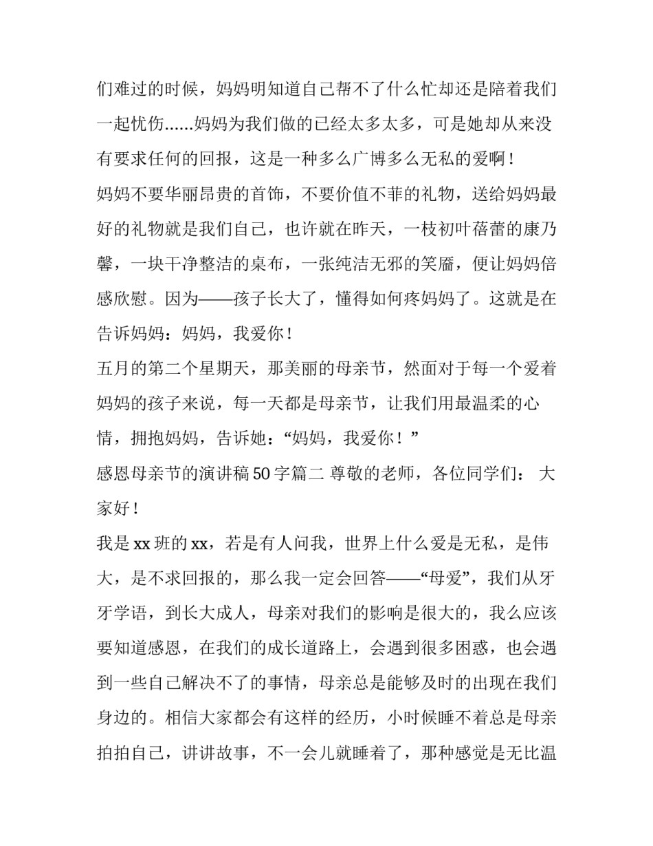 最新感恩母亲节的演讲稿50字(12篇)_第3页