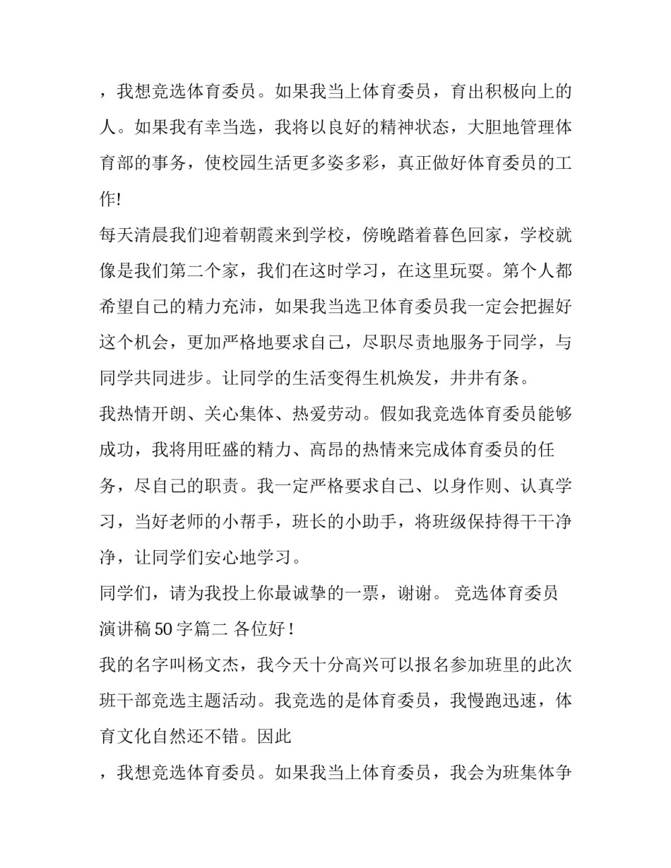 2023年竞选体育委员演讲稿50字(十三篇)_第3页