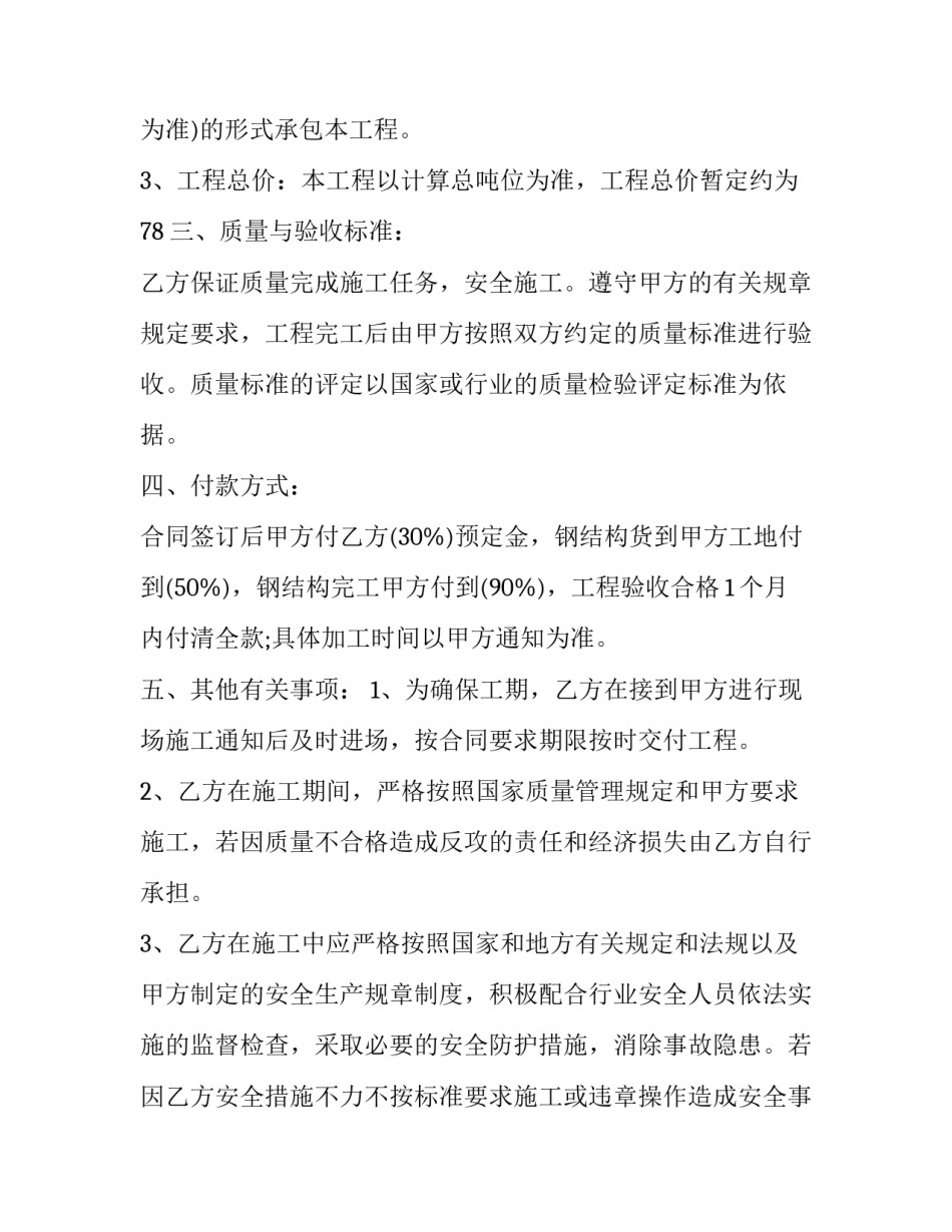 最新钢结构合同怎么签(二十一篇)_第3页