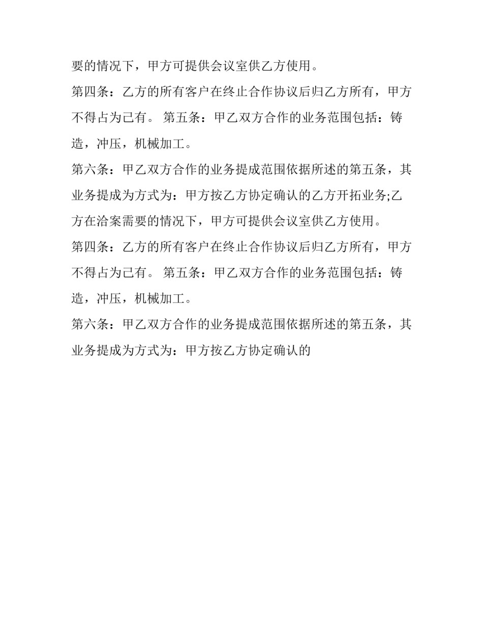 最新休闲娱乐产品加工合同 娱乐场所合作合同(24篇)_第2页