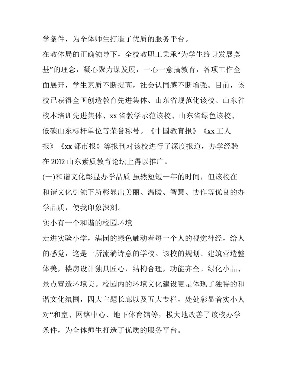 小学调研报告(15篇)_第2页