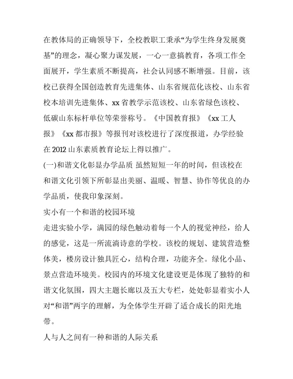 小学调研报告(15篇)_第3页