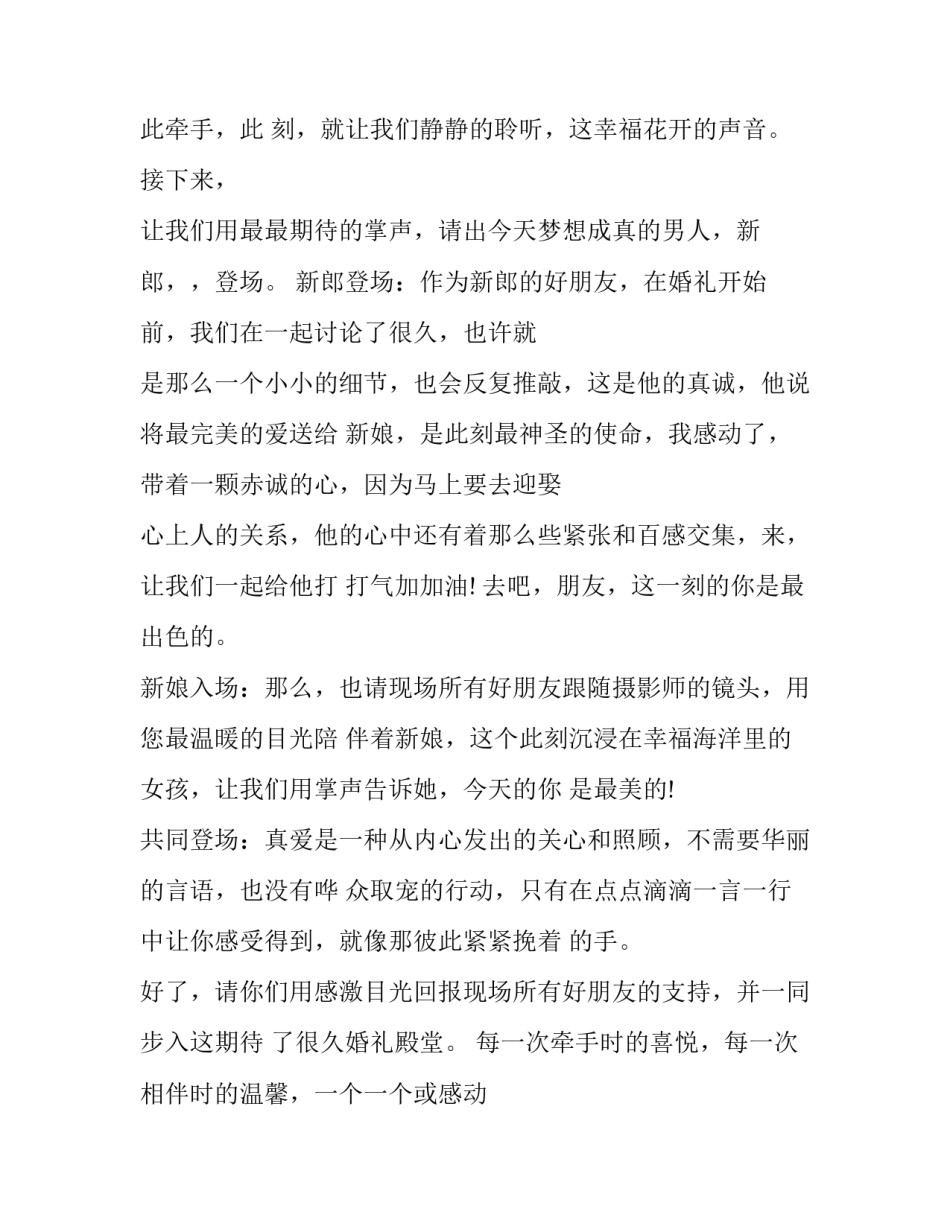 最新高端西式婚礼主持词(20篇)_第2页