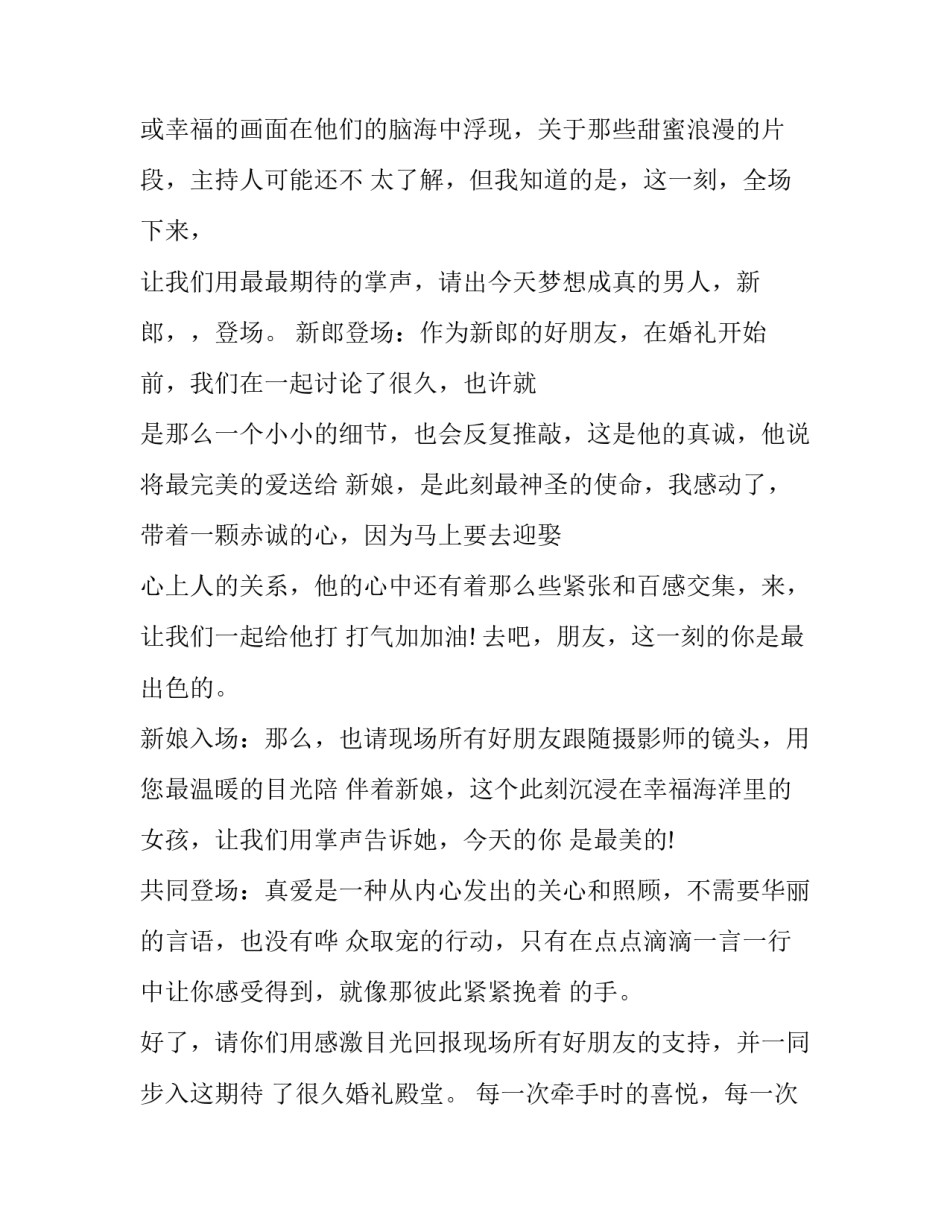 最新高端西式婚礼主持词(20篇)_第3页