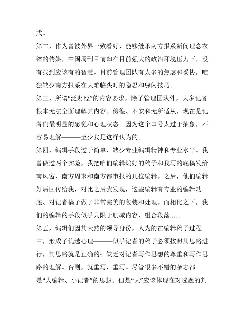 最新辞职报告怎么说才好 比较好的辞职报告(十六篇)_第2页