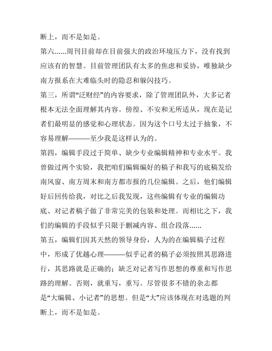 最新辞职报告怎么说才好 比较好的辞职报告(十六篇)_第3页