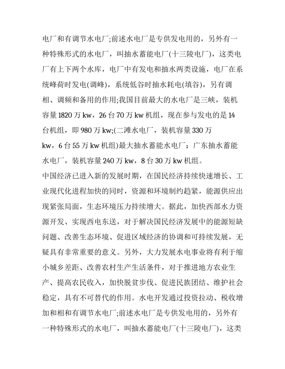 常用电气实训报告(十篇)_第2页