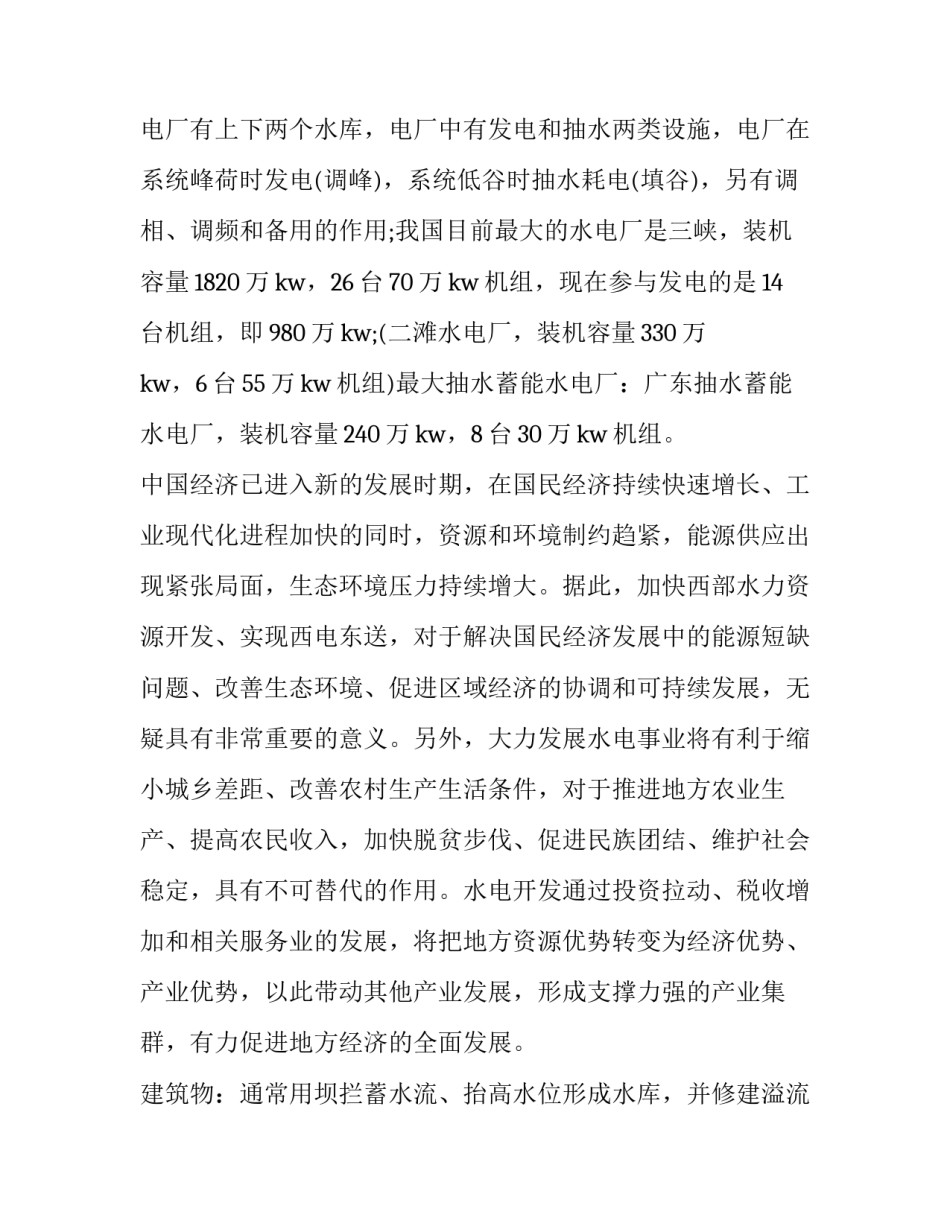 常用电气实训报告(十篇)_第3页