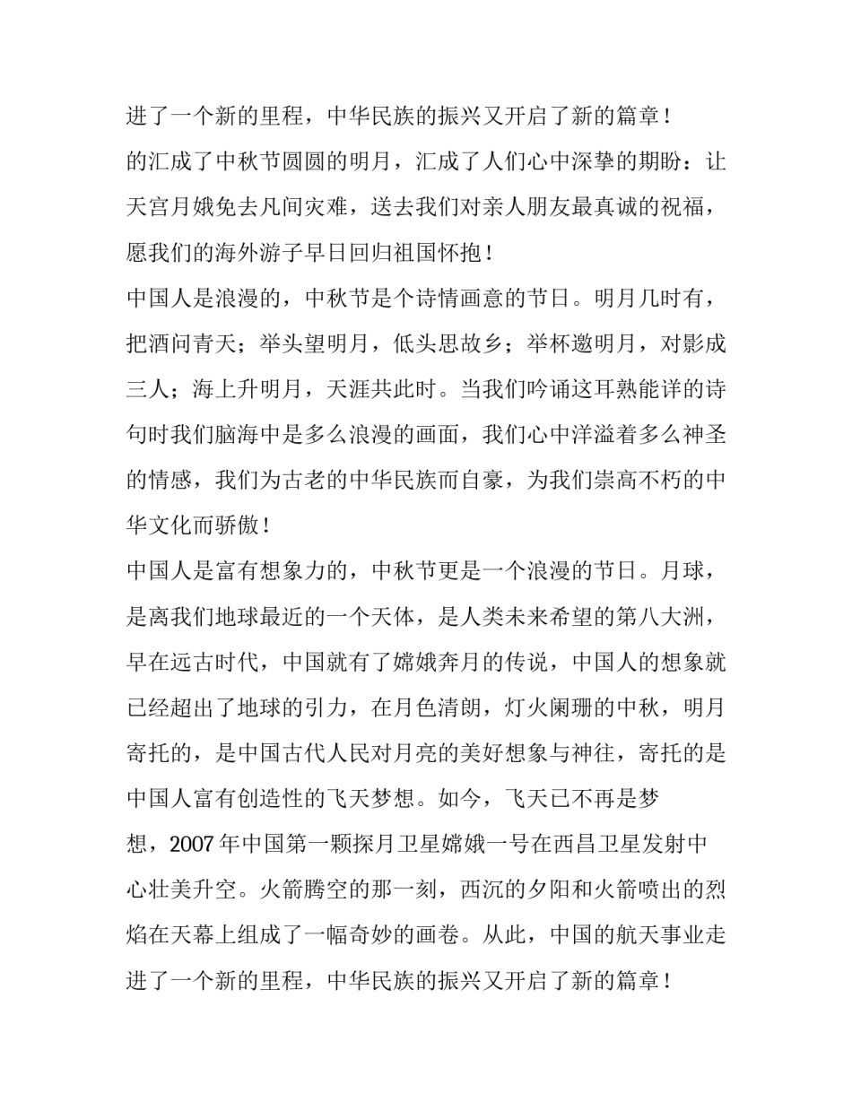 最新中秋节演讲稿中学生(5篇)_第3页