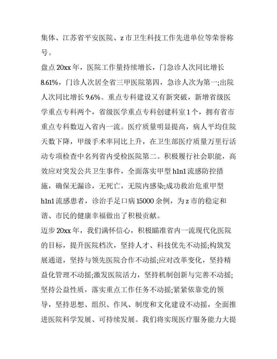 最新医院新年致辞(精选9篇)_第2页