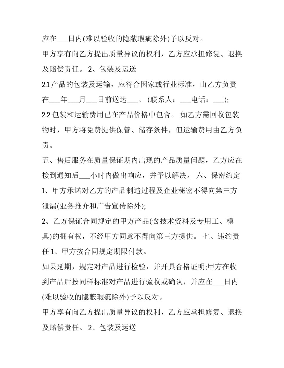 2023年合格产品生产加工合同 生产加工销售合同(22篇)_第2页