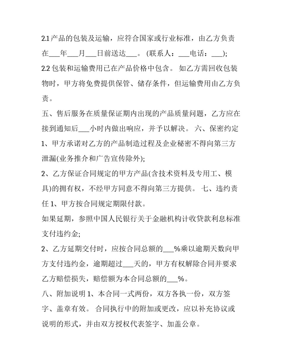 2023年合格产品生产加工合同 生产加工销售合同(22篇)_第3页