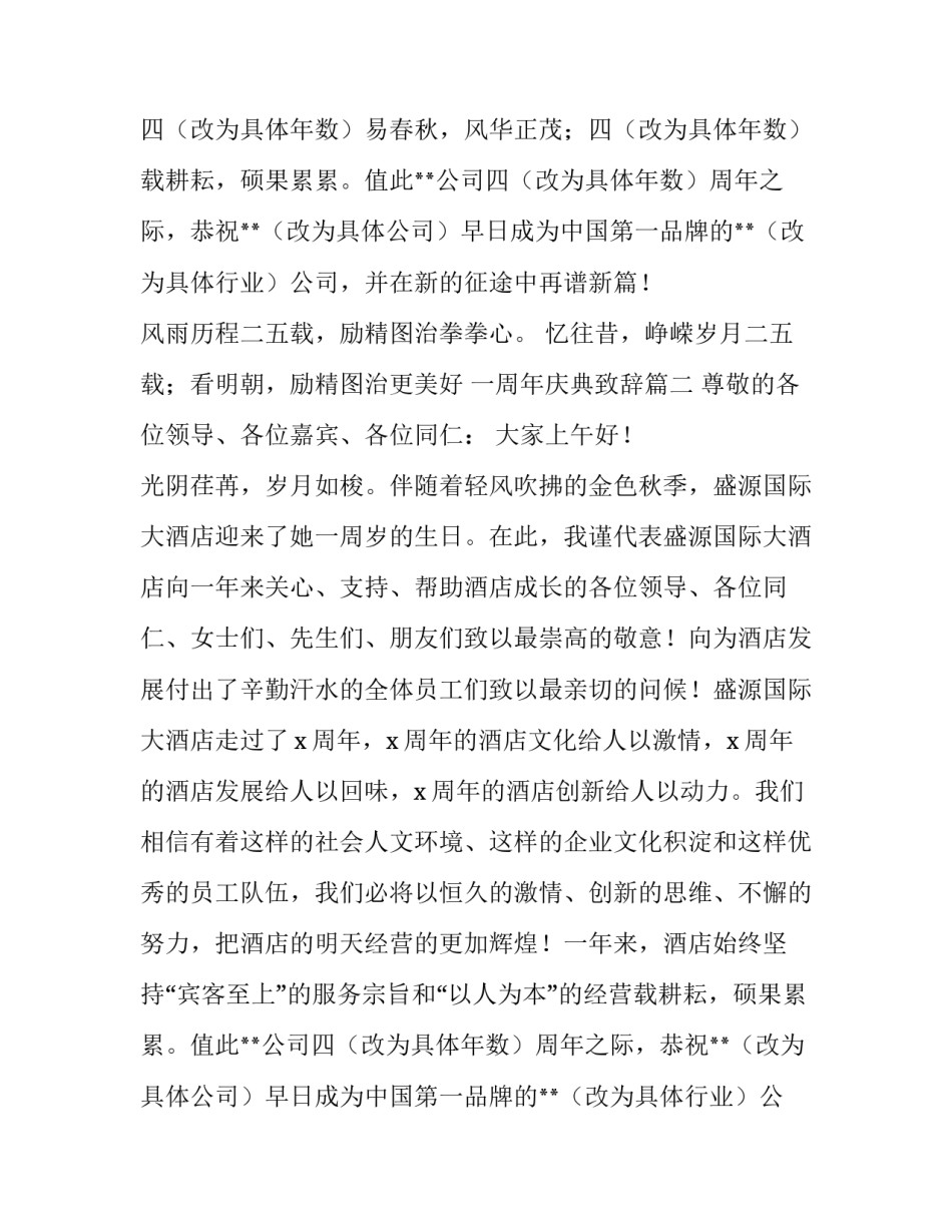一周年庆典致辞(汇总8篇)_第2页