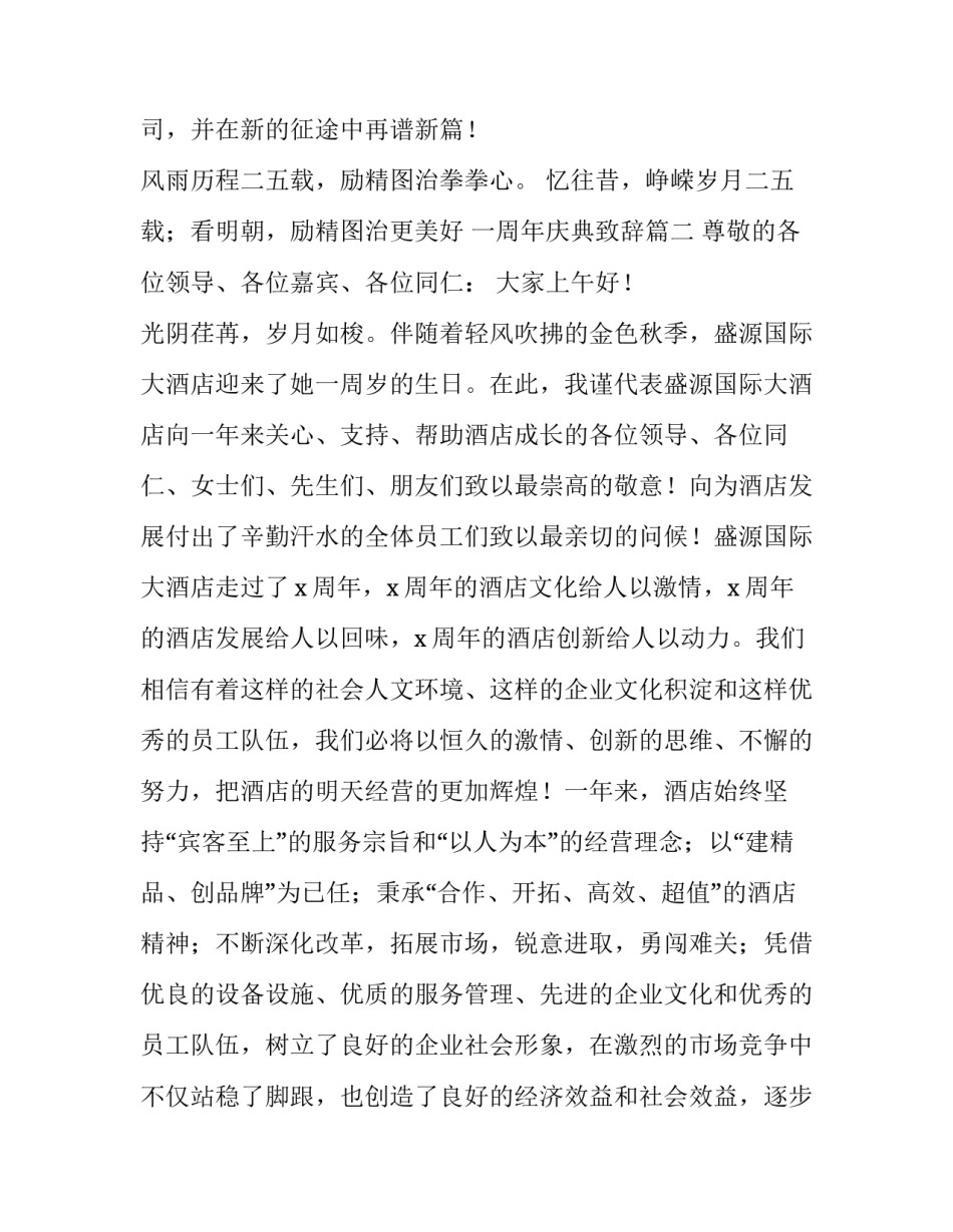 一周年庆典致辞(汇总8篇)_第3页