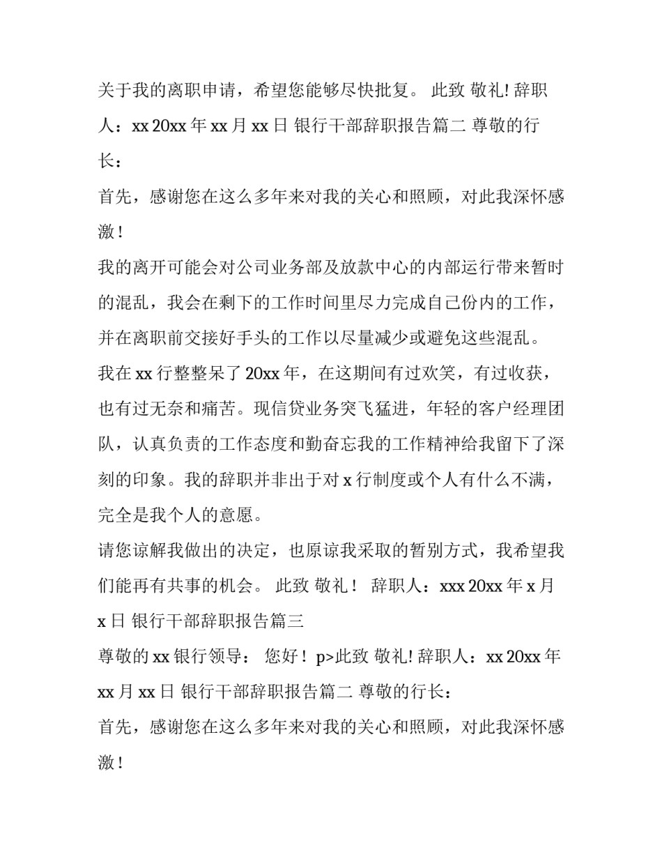 2023年银行干部辞职报告(通用8篇)_第2页