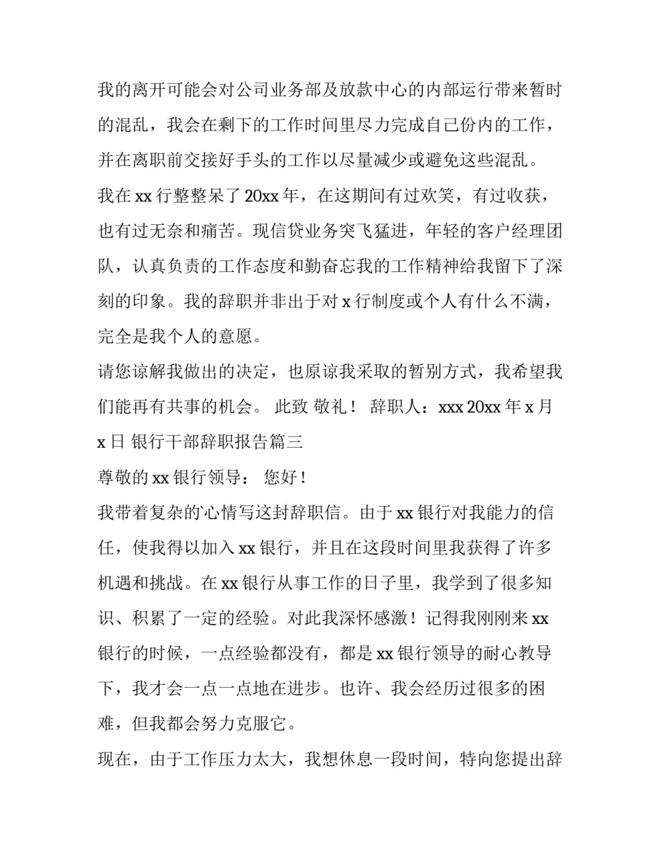 2023年银行干部辞职报告(通用8篇)_第3页
