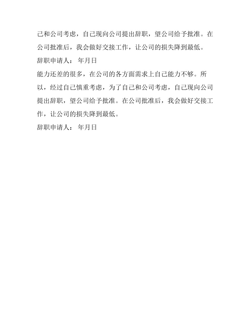 关于职工辞职报告范本_第2页