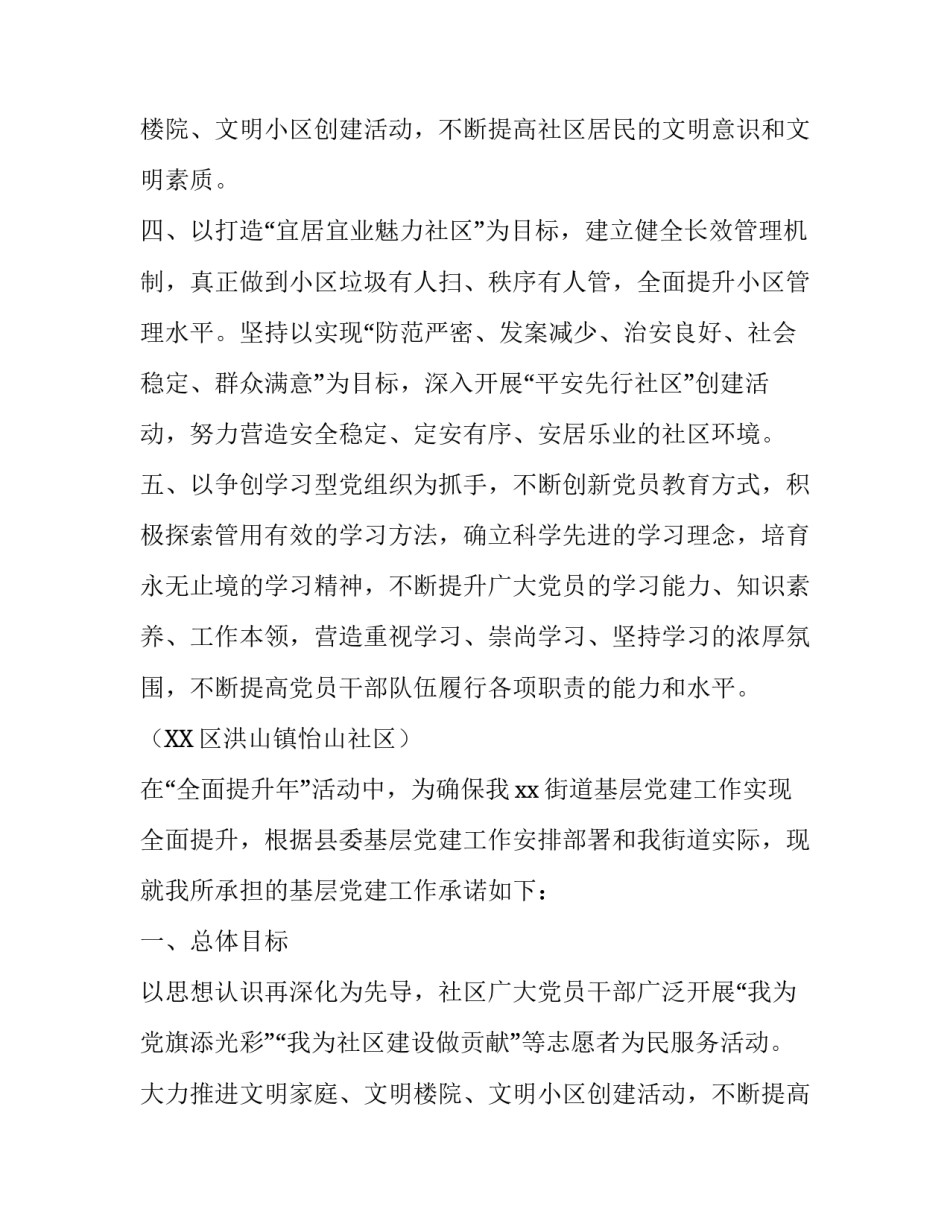 社区党委的承诺书范文_第2页
