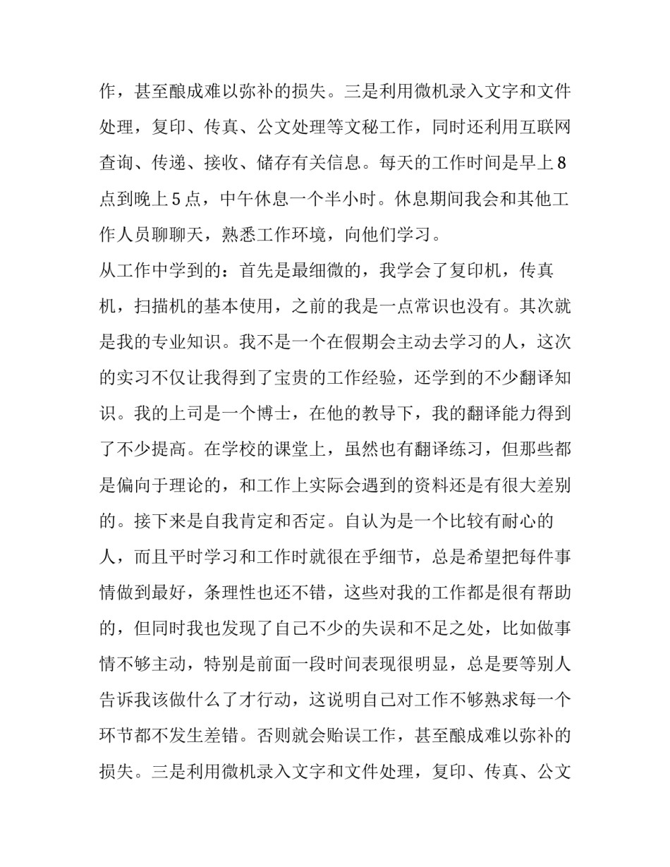 暑期实践报告字(六篇)_第2页
