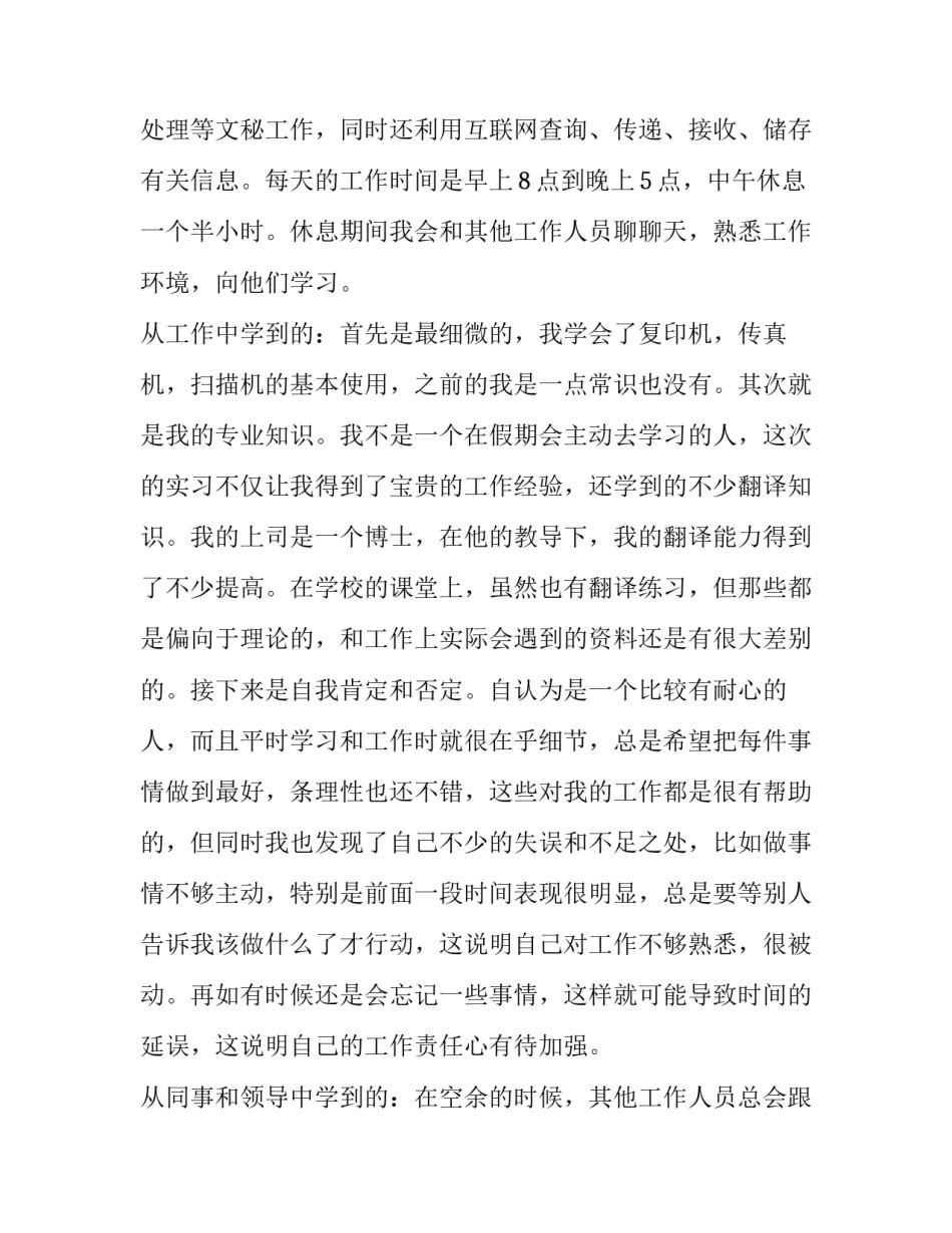 暑期实践报告字(六篇)_第3页