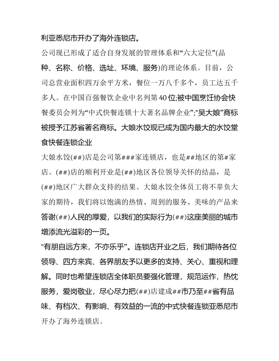 最新公司开业致辞(19篇)_第2页
