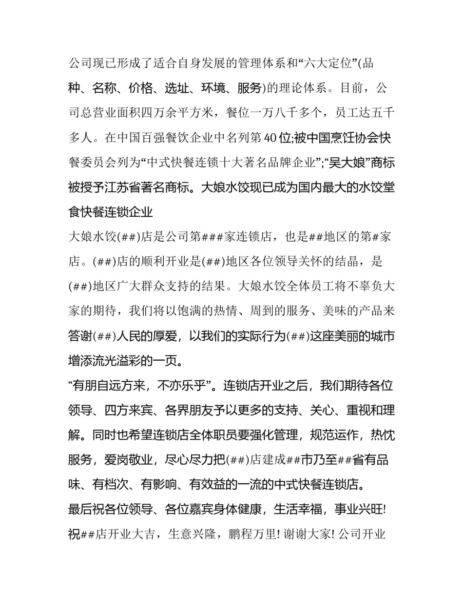最新公司开业致辞(19篇)_第3页