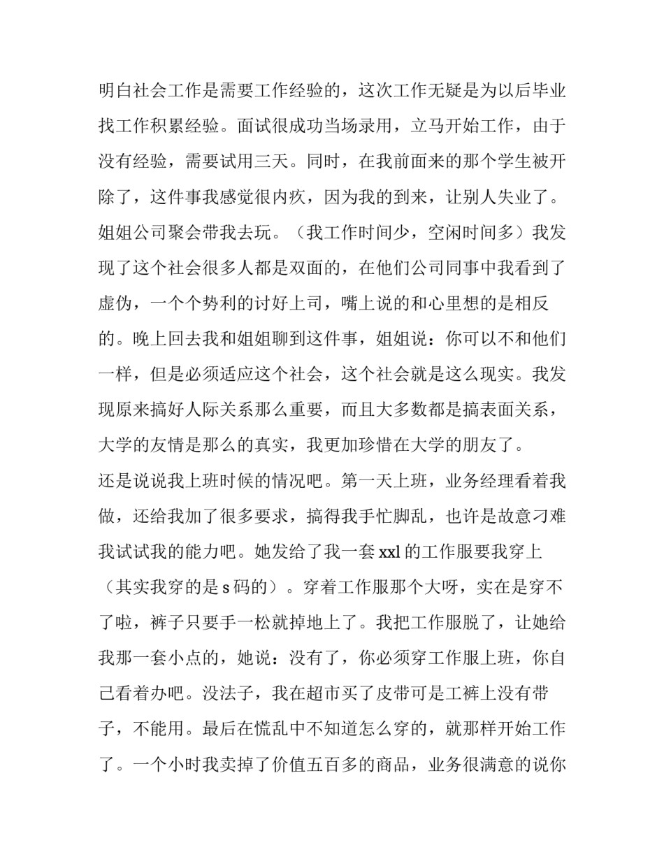 大学生暑期社会实践报告题目 大学生暑期社会实践报告(6篇)_第2页