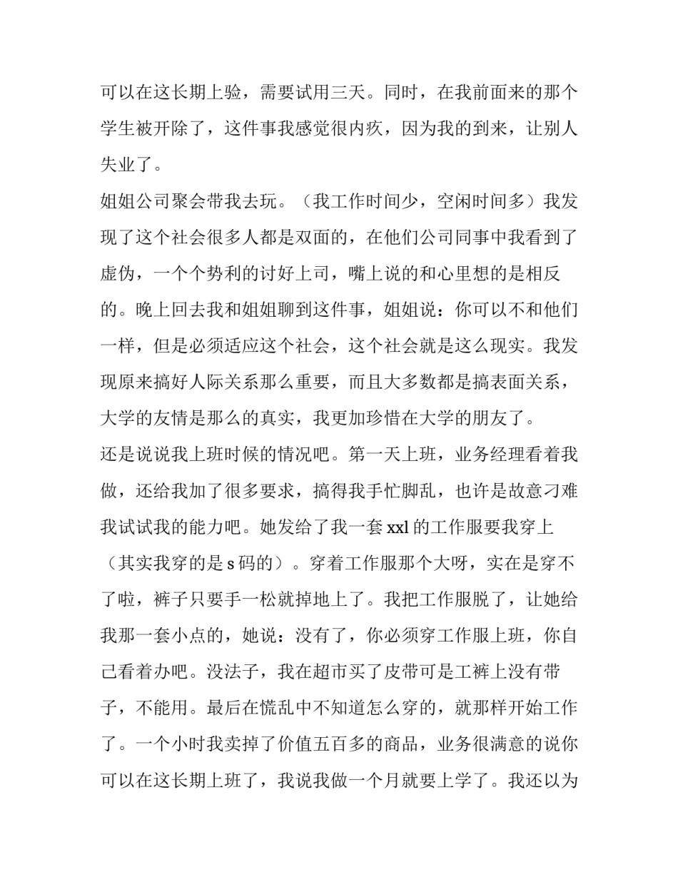 大学生暑期社会实践报告题目 大学生暑期社会实践报告(6篇)_第3页
