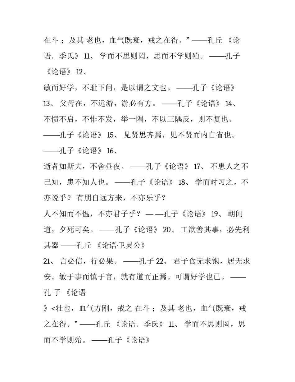 著名教育家的名言名句 著名教育家的经典语录(3篇)_第2页