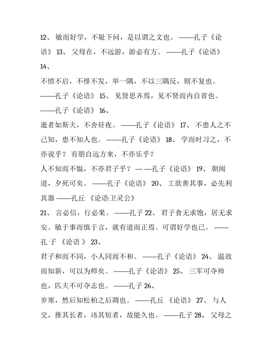 著名教育家的名言名句 著名教育家的经典语录(3篇)_第3页