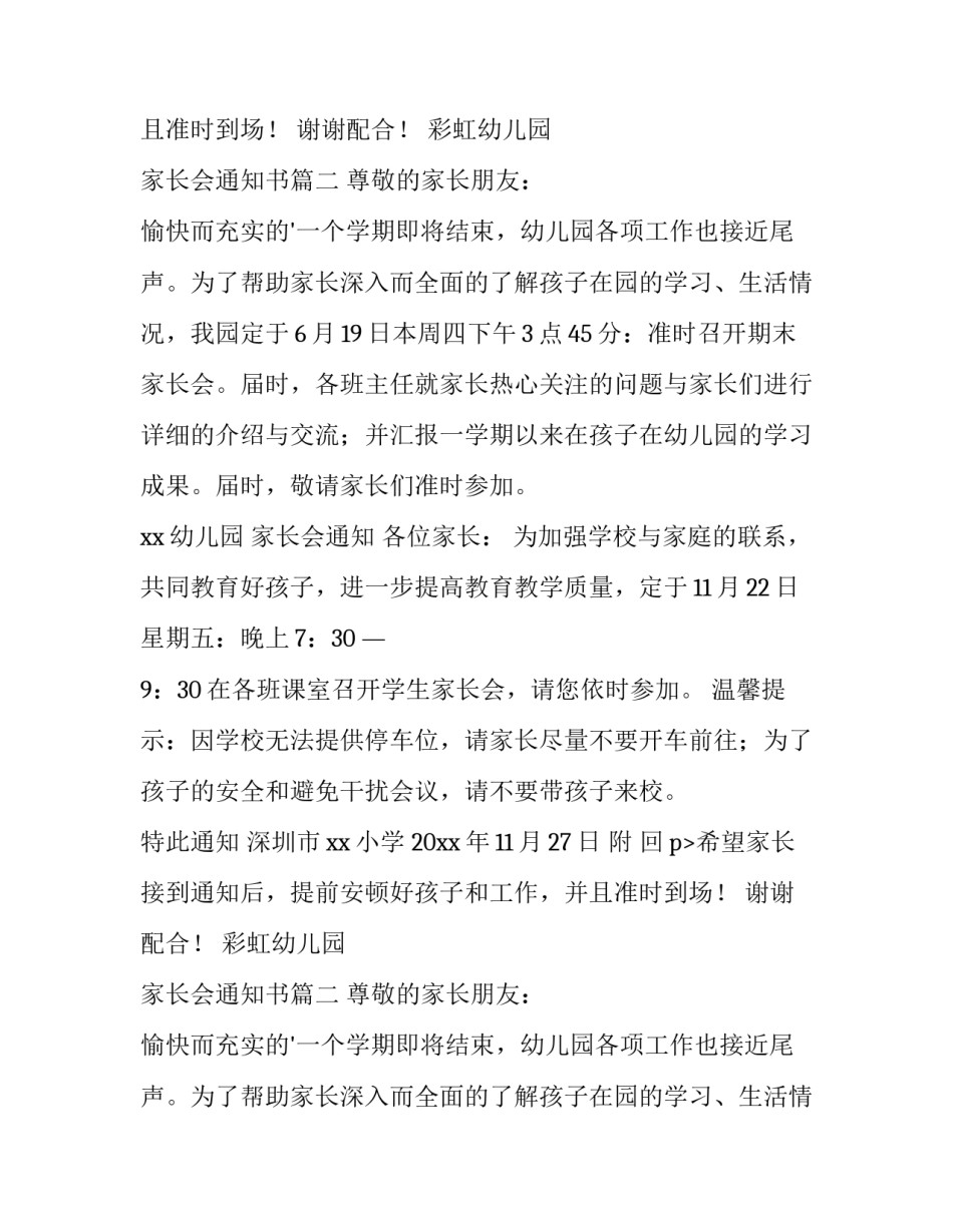 家长会通知书(8篇)_第2页