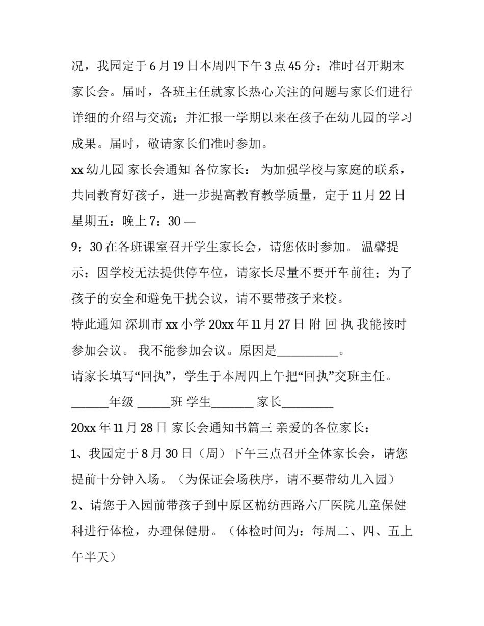 家长会通知书(8篇)_第3页