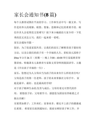 家长会通知书(8篇)