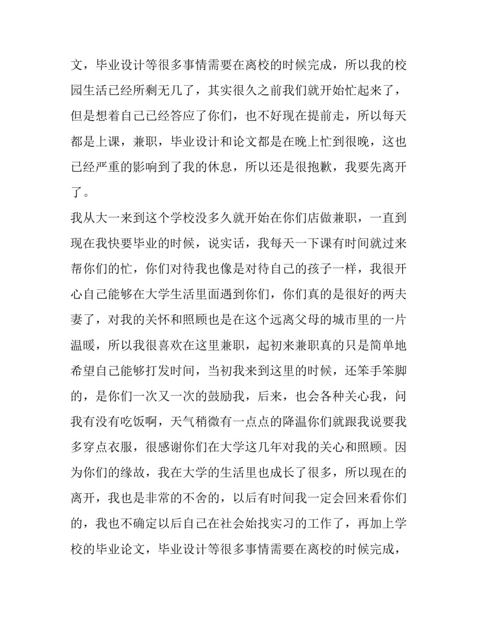 大学生兼职辞职报告(五篇)_第2页