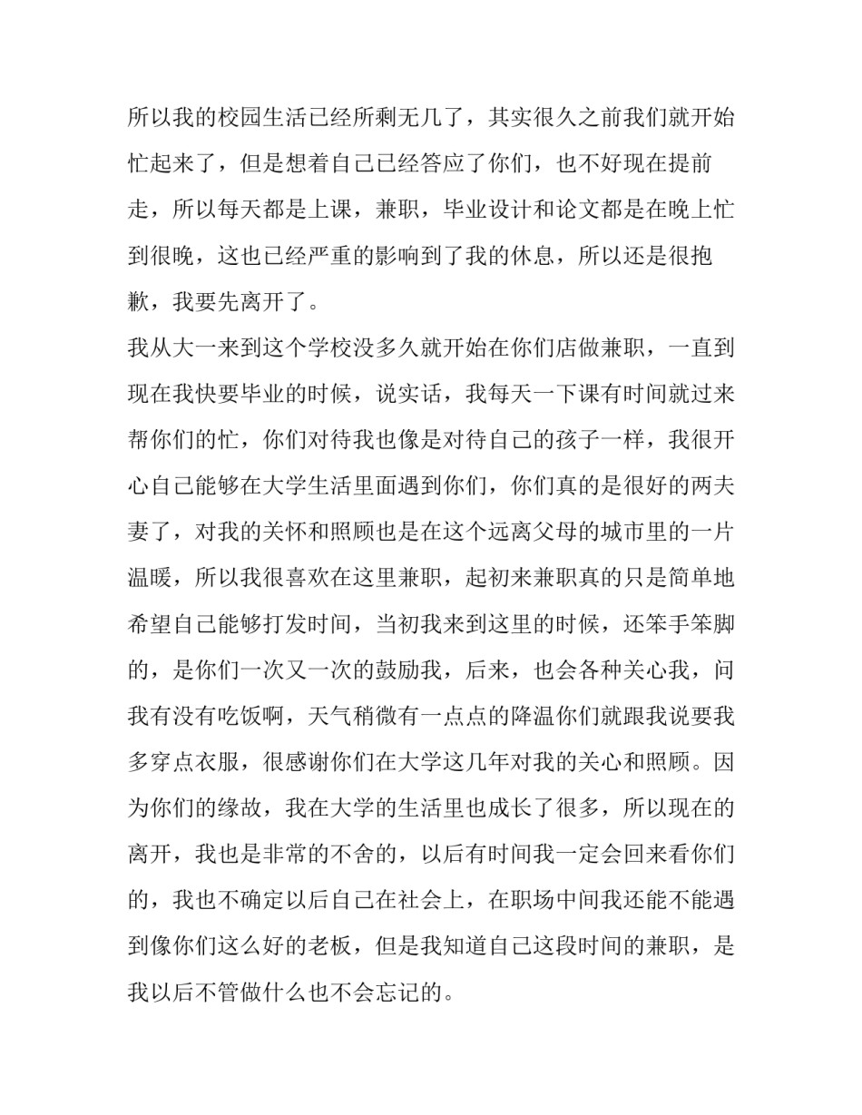 大学生兼职辞职报告(五篇)_第3页