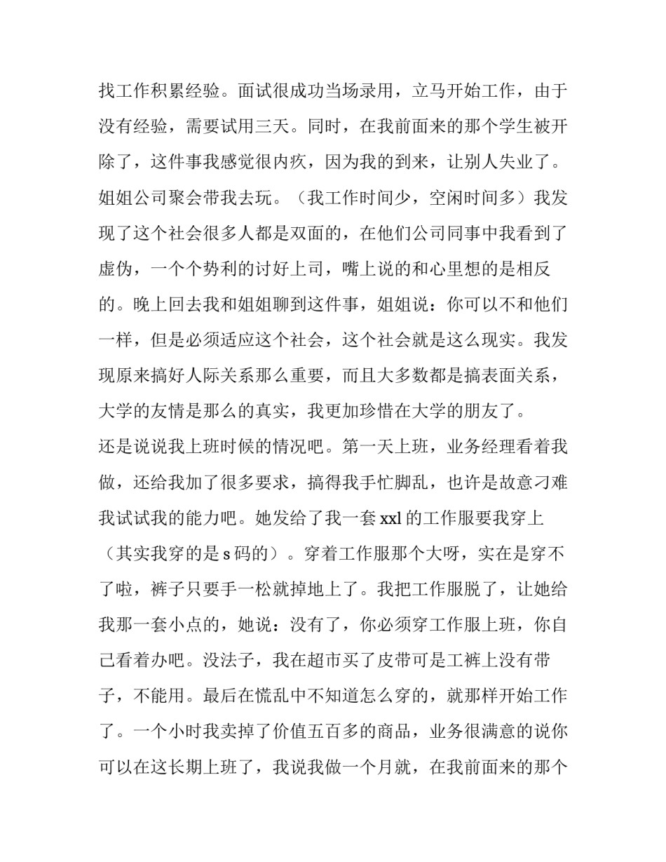 大学生暑期社会实践报告(6篇)_第2页