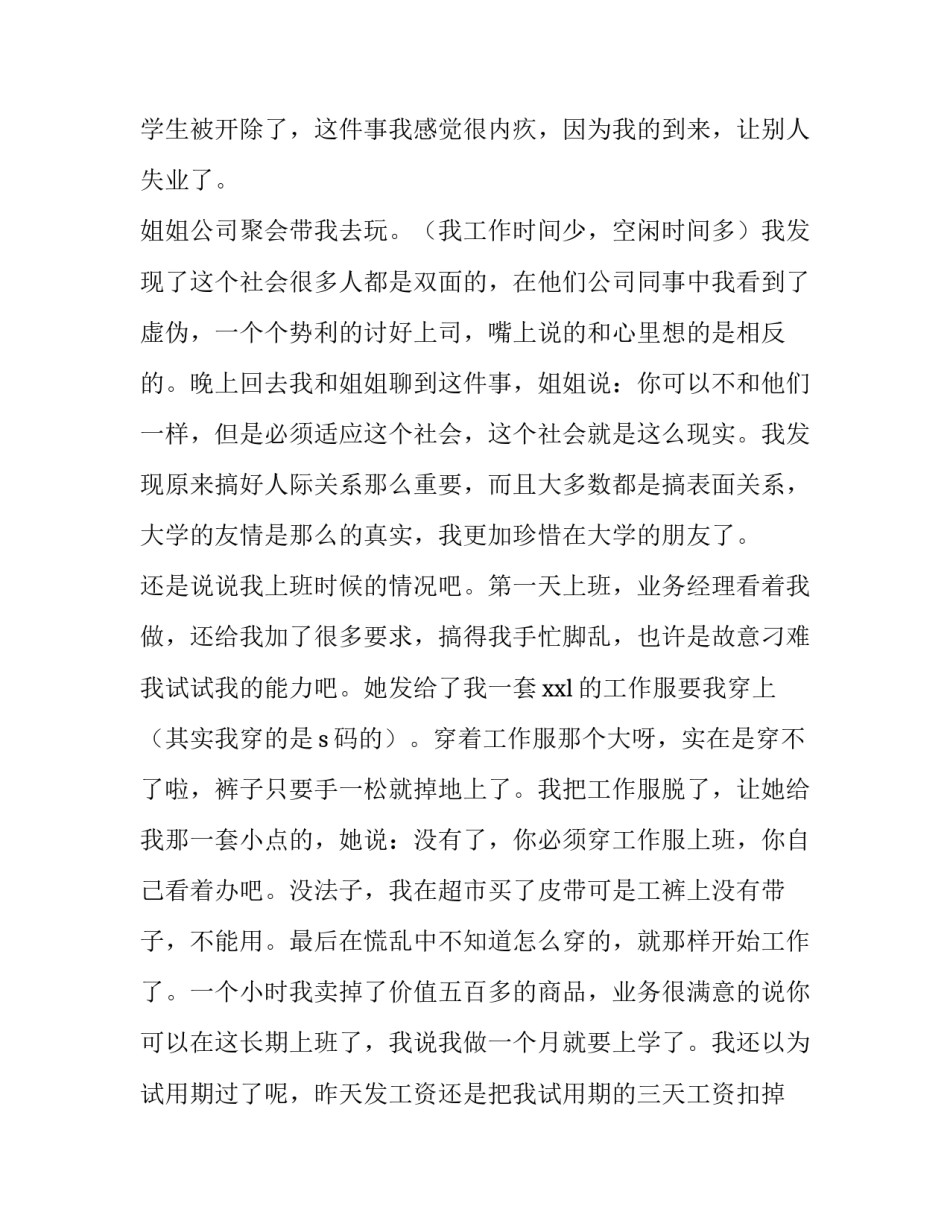 大学生暑期社会实践报告(6篇)_第3页