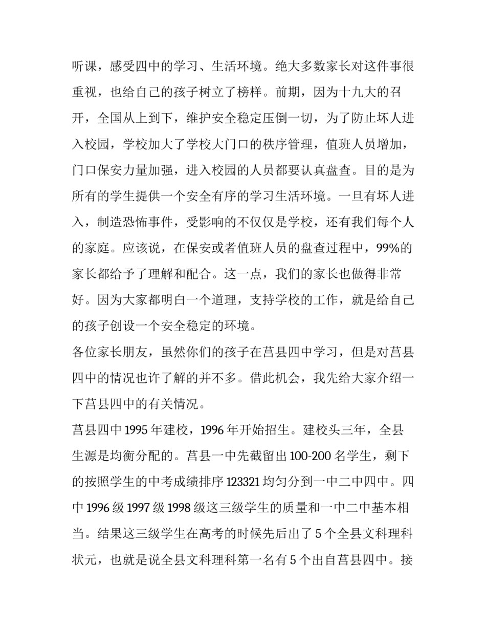 2023年家长会讲话稿(精选8篇)_第2页