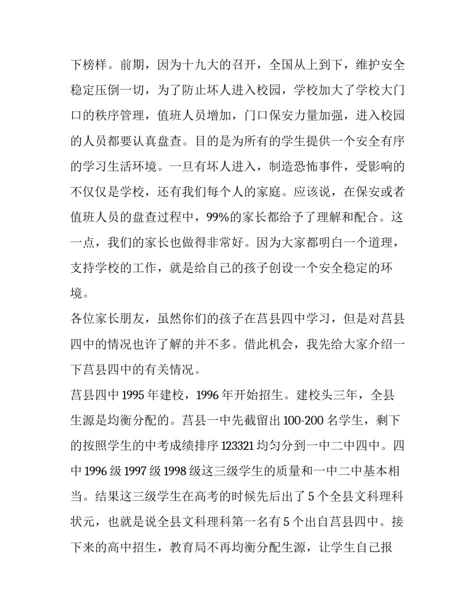 2023年家长会讲话稿(精选8篇)_第3页