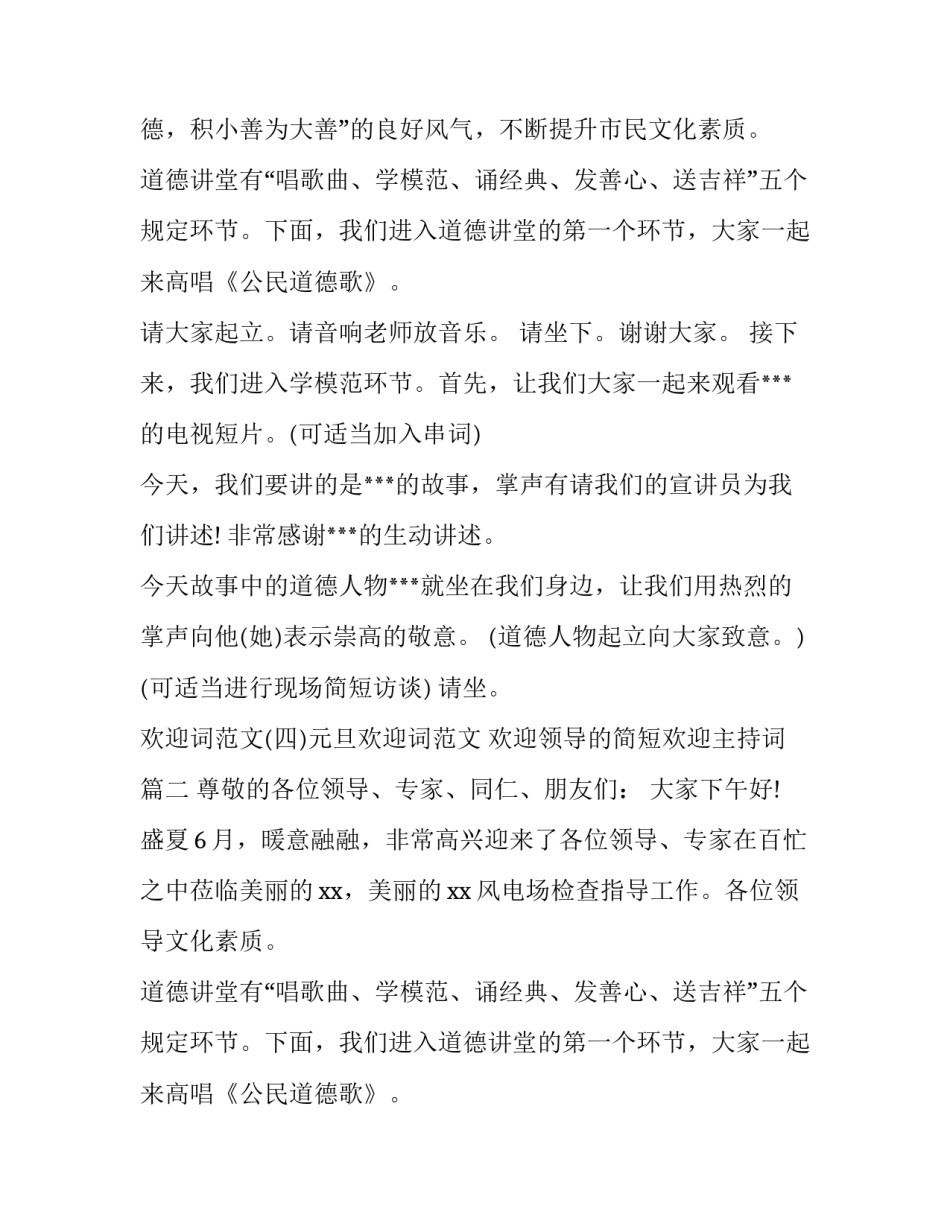 欢迎领导的简短欢迎主持词(5篇)_第2页