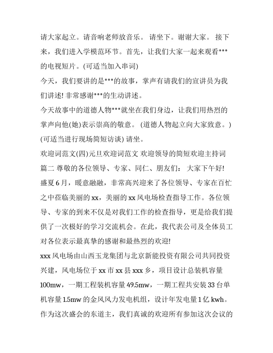 欢迎领导的简短欢迎主持词(5篇)_第3页