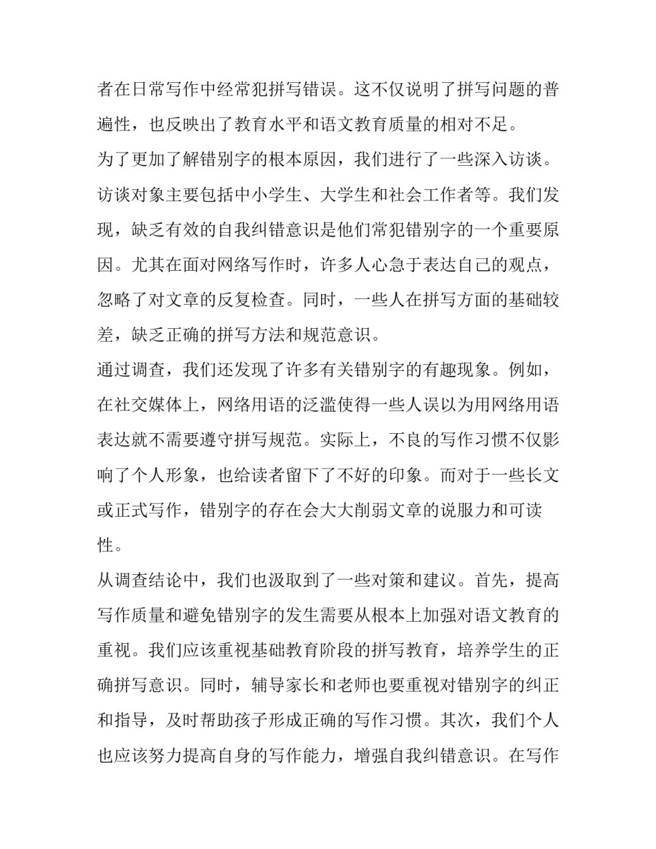 街头错别字调查报告(汇总12篇)_第2页