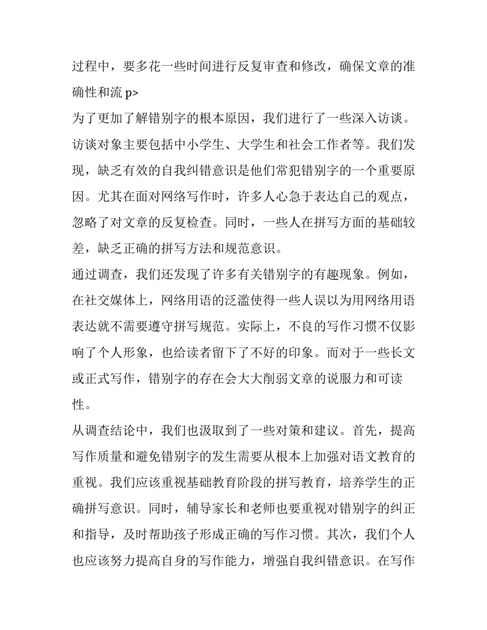 街头错别字调查报告(汇总12篇)_第3页