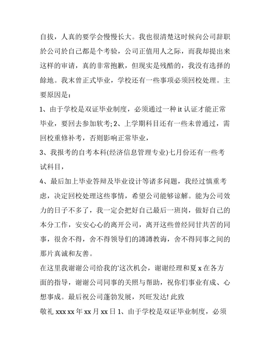 学生兼职的辞职报告 学生兼职辞职报告格式(五篇)_第2页