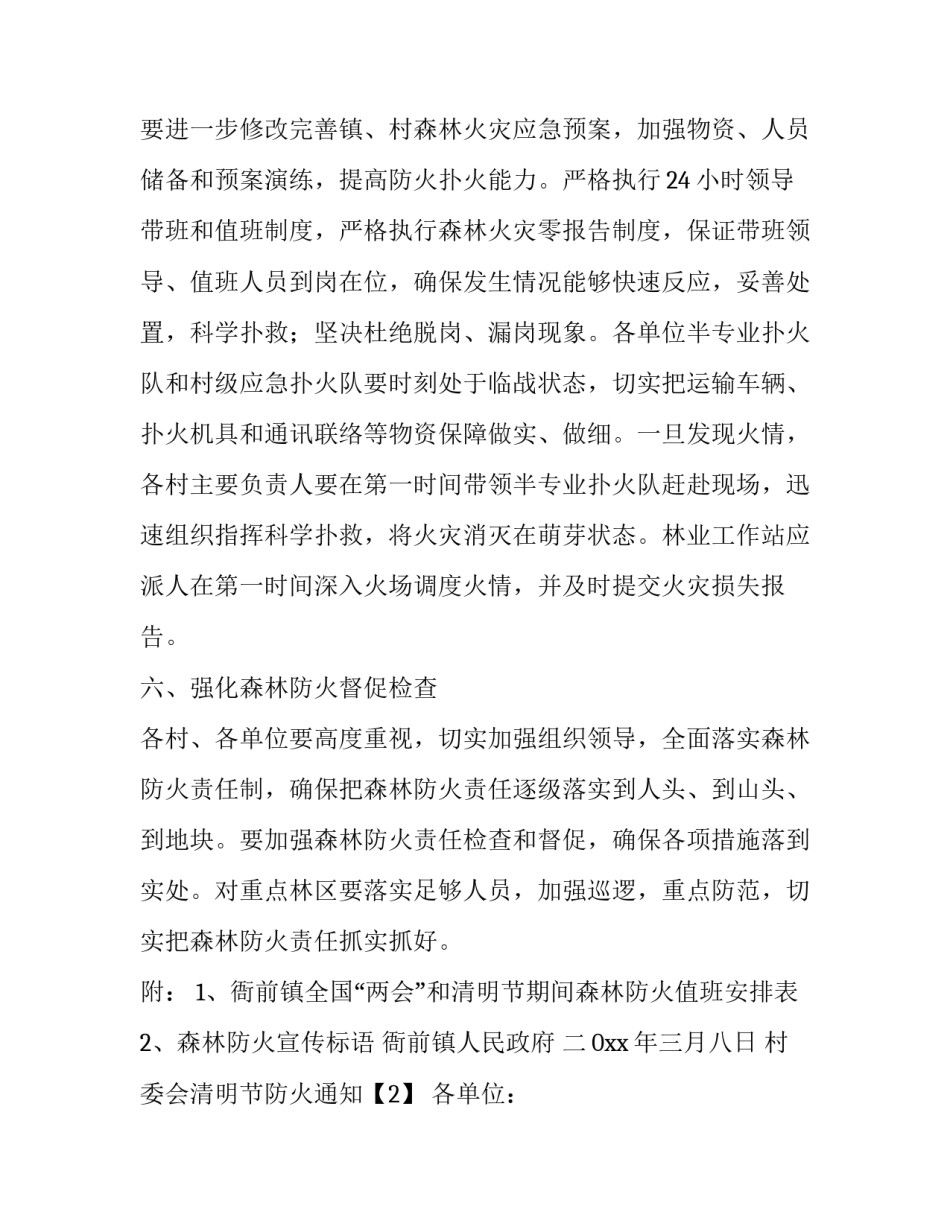 村委会清明节防火通知_第3页