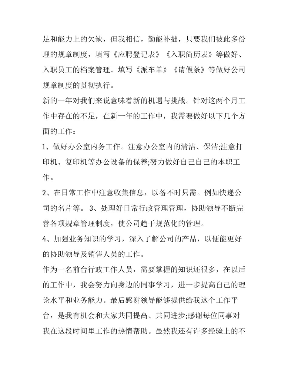 2023年前台月报表总结 前台月报总结(4篇)_第3页
