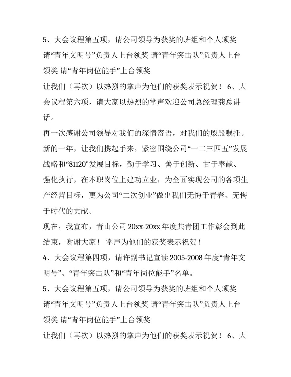 公司共青团工作彰会表彰会的主持词_第2页